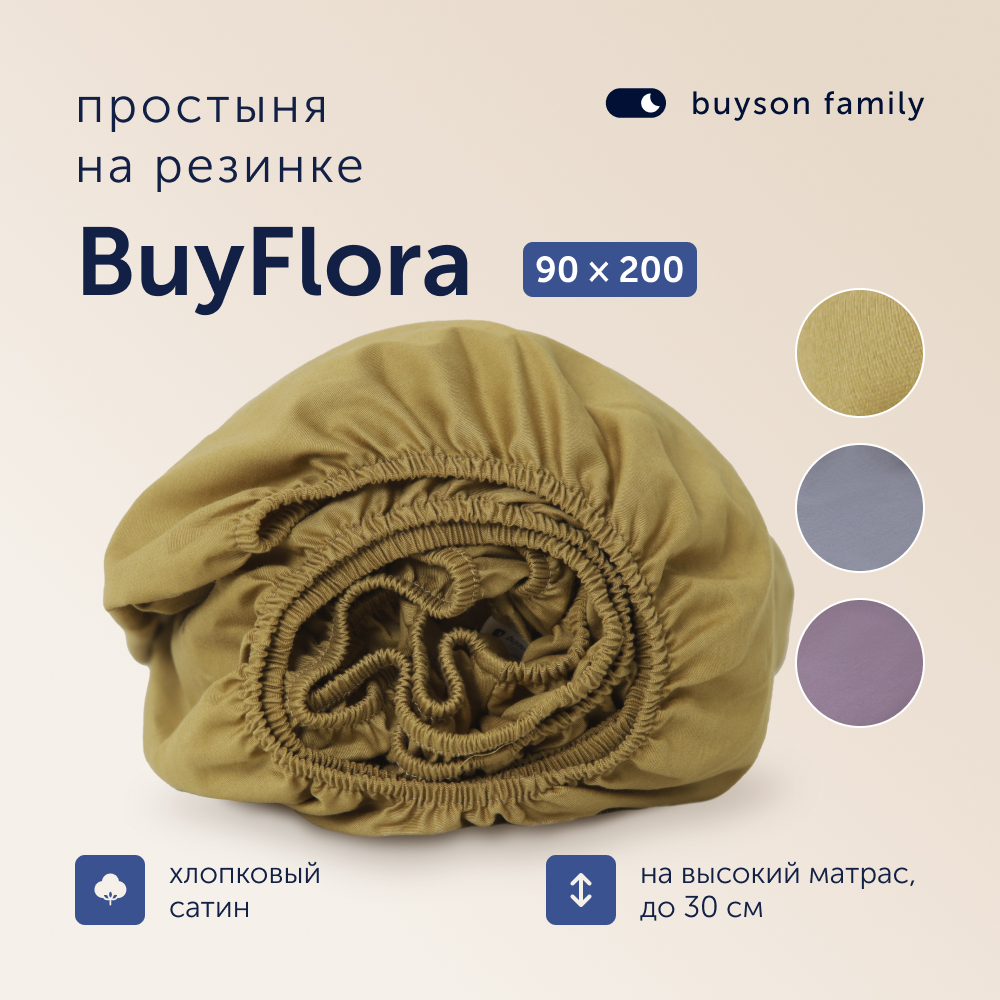 Простыня на резинке buyson BuyFlora Melody хлопковый сатин 90x200 - фото 1