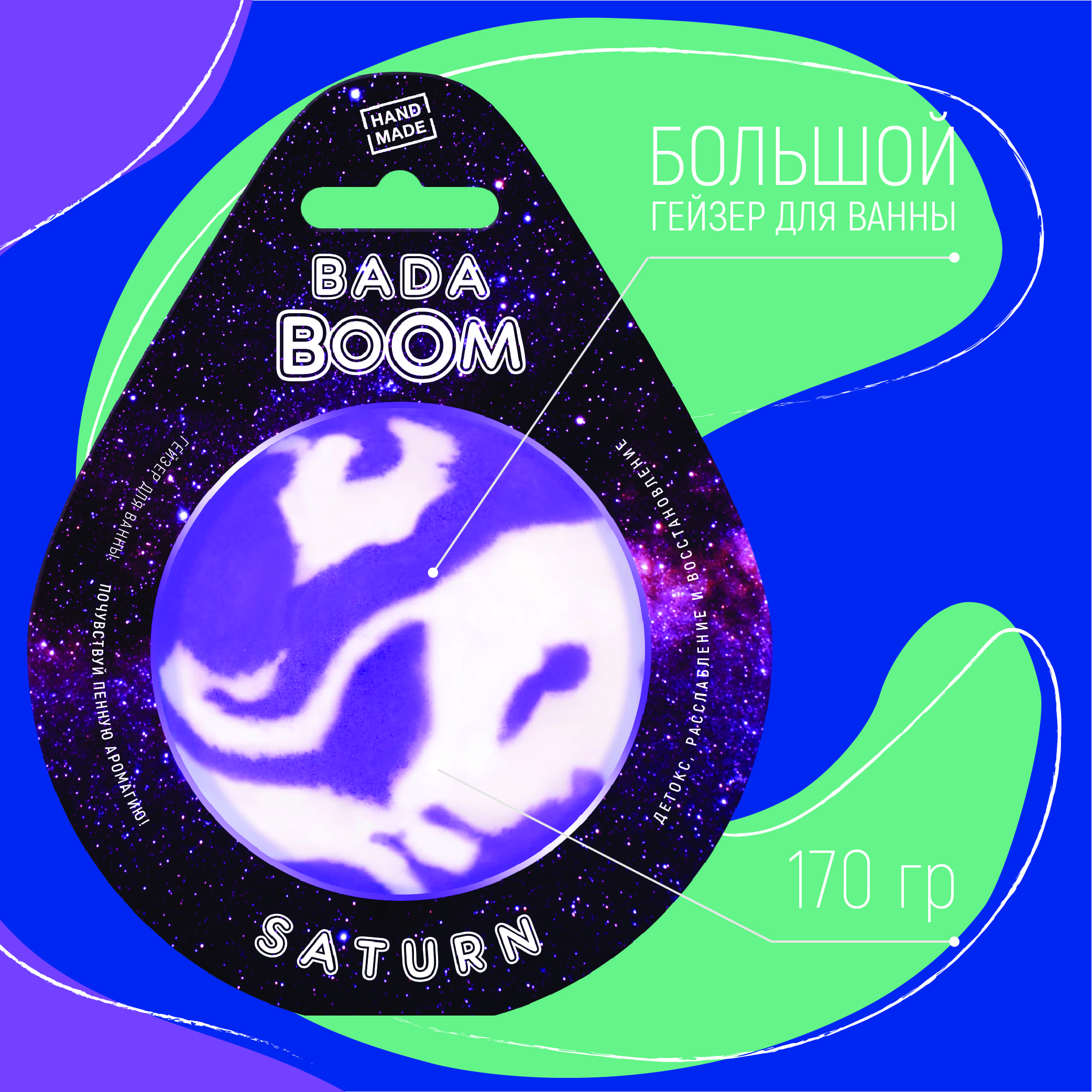 Бомбочка для ванны BADA BOOM sarurn - Лаванда / Ваниль - фото 2