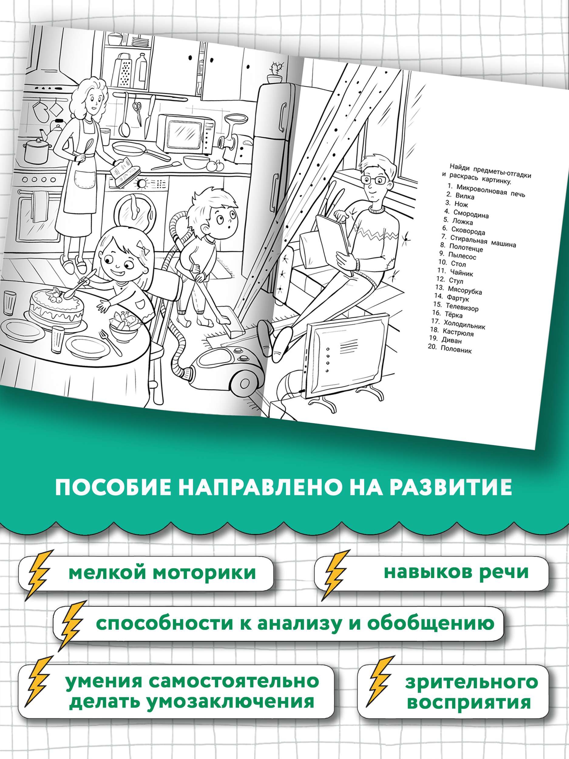 Книга ТД Феникс IQ-загадки и виммельбух-отгадки: 5+ - фото 5