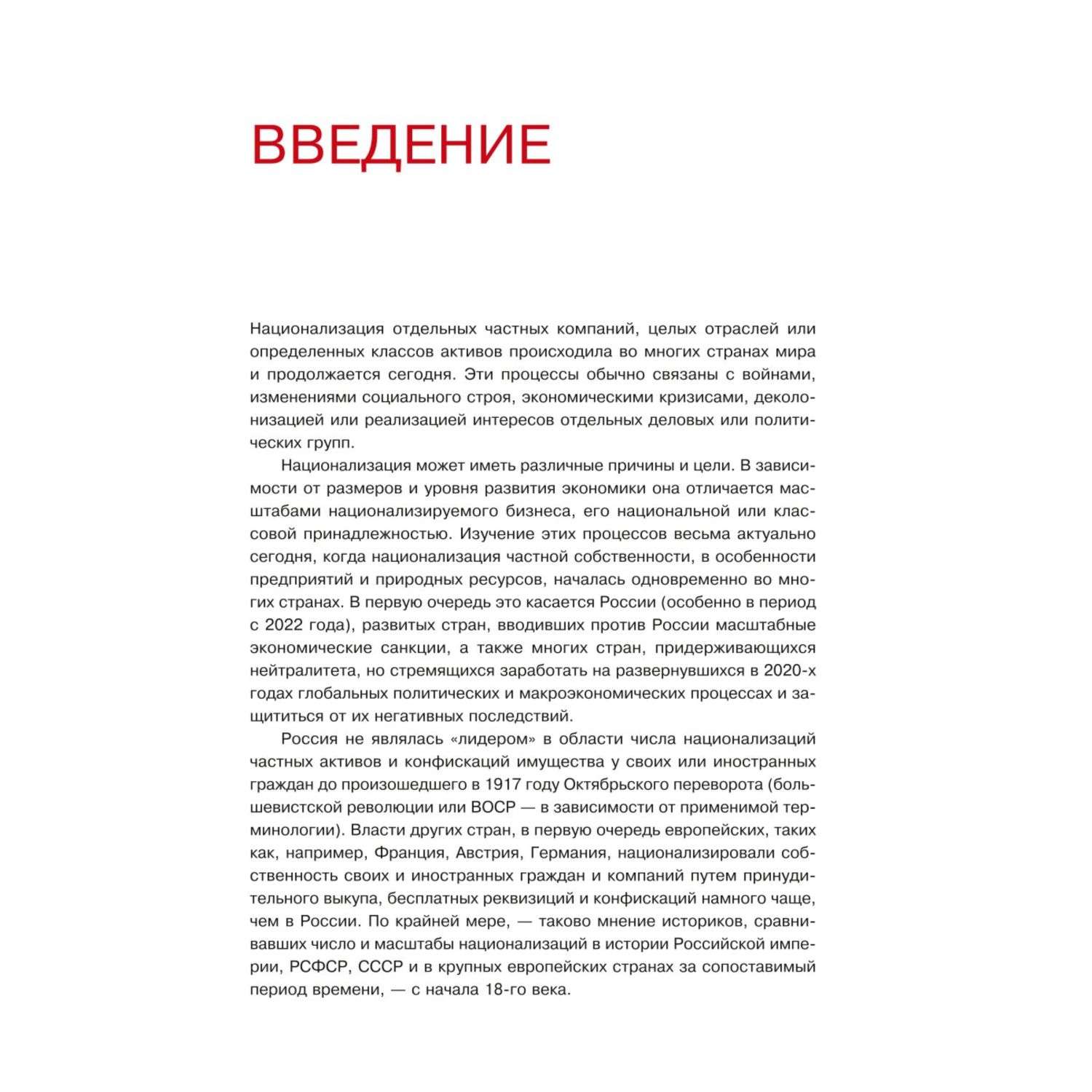 Книга Эксмо Национализация бизнеса международный опыт и перспективы России - фото 3