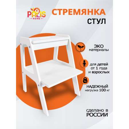 Cтремянка детская PalisHome табурет