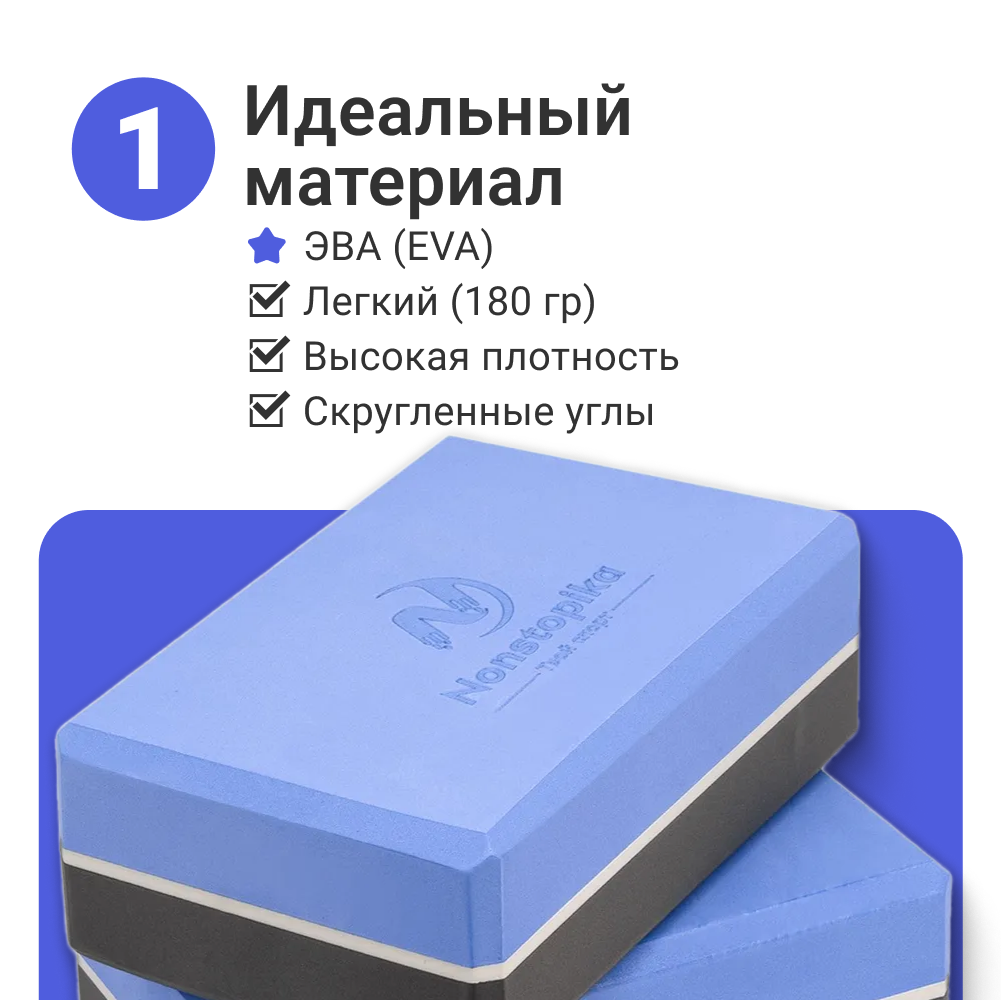 Набор блоков для йоги 2 шт ZDK Nonstopika голубой/белый/серый 23х15х8см 180 гр - фото 3