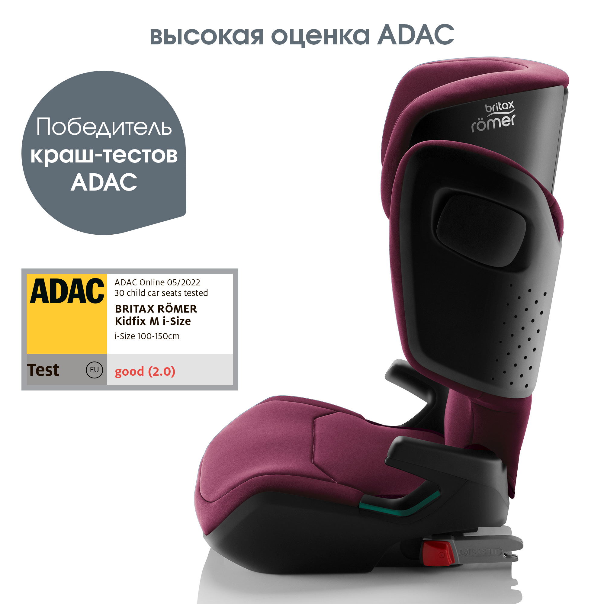 Детское автокресло Britax Roemer KIDFIX M i-Size Burgundy Red - фото 3