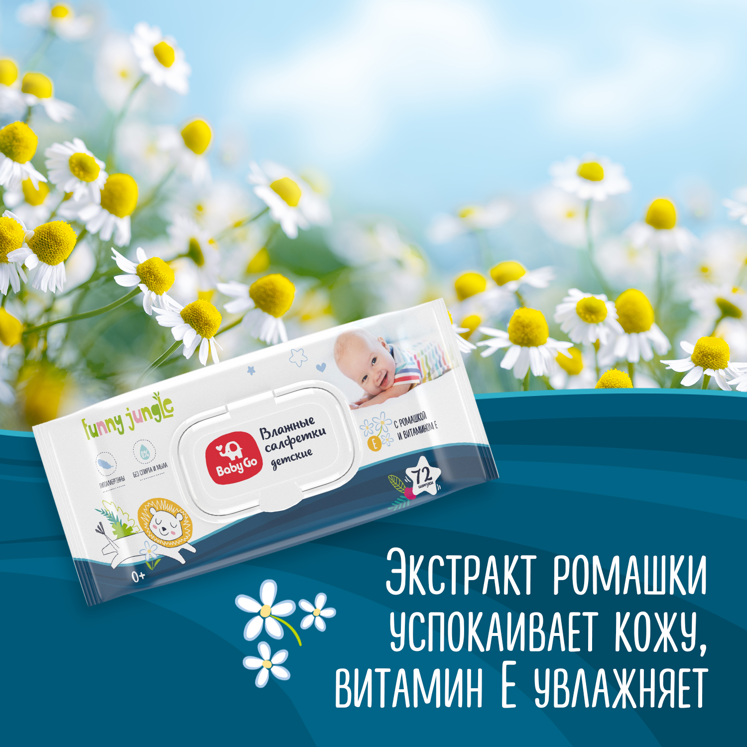 Салфетки влажные BabyGo с ромашкой и витамином Е 72шт 30894 - фото 4