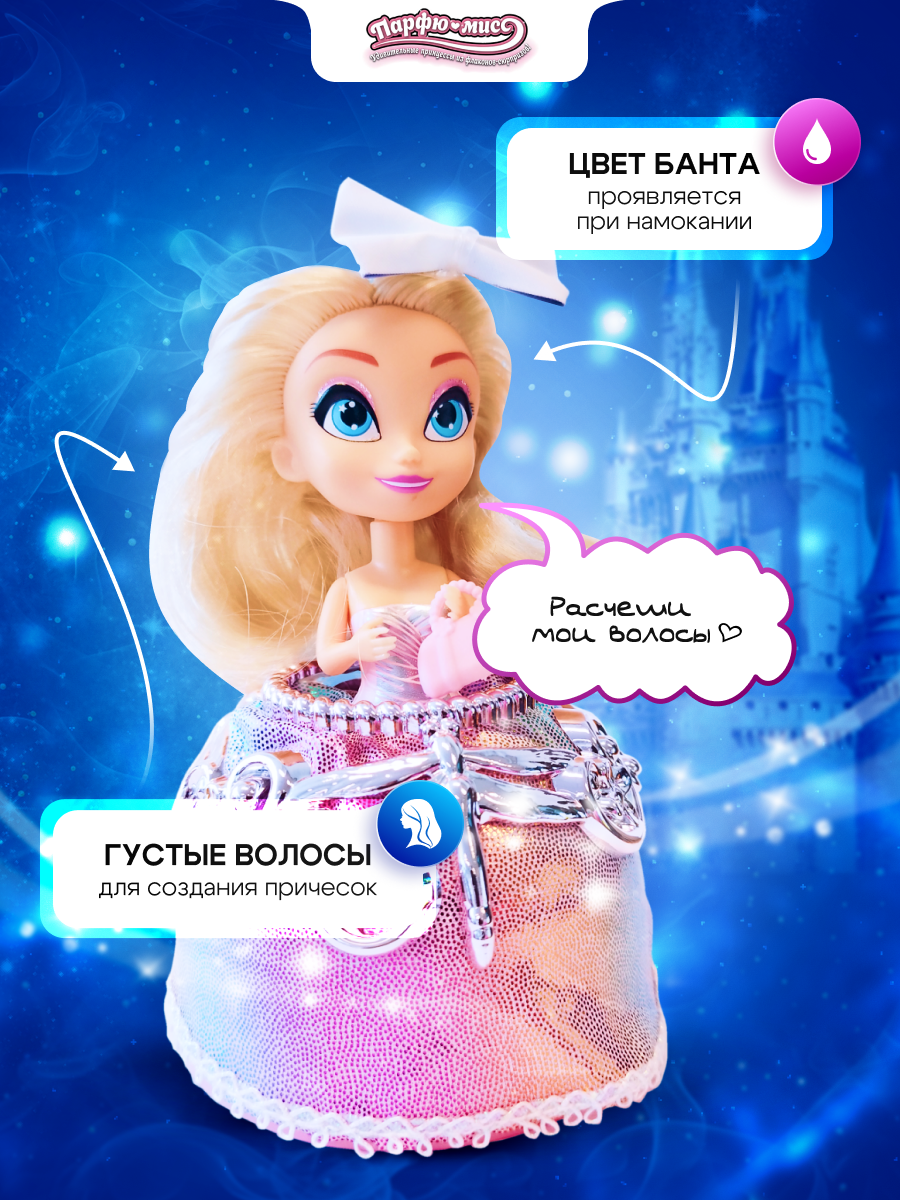 Игрушка сюрприз Парфю-мисс Кукла принцесса Мисти из флакона с аксессуарами AW1260P - фото 6