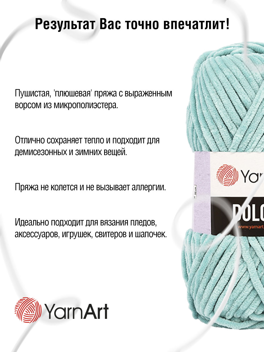 Пряжа для вязания YarnArt Dolce 100 гр 120 м микрополиэстер пушистая плюшевая 5 мотков 770 пыльно-голубой - фото 4