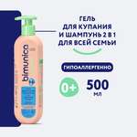 Гель Bimunica для купания и шампунь 2 в 1 для всей семьи 500 мл