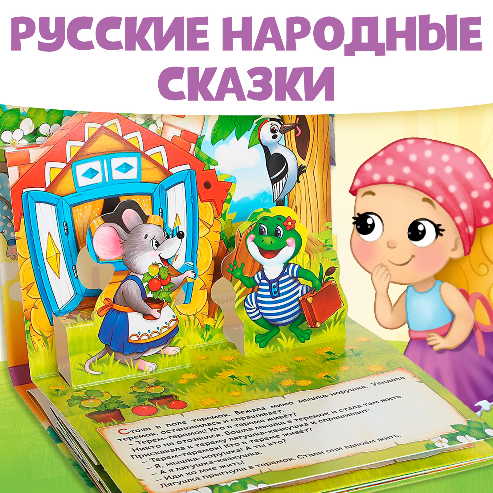 Набор книжек-панорамок Буква-ленд «Любимые сказки»3D 3 шт. - фото 3