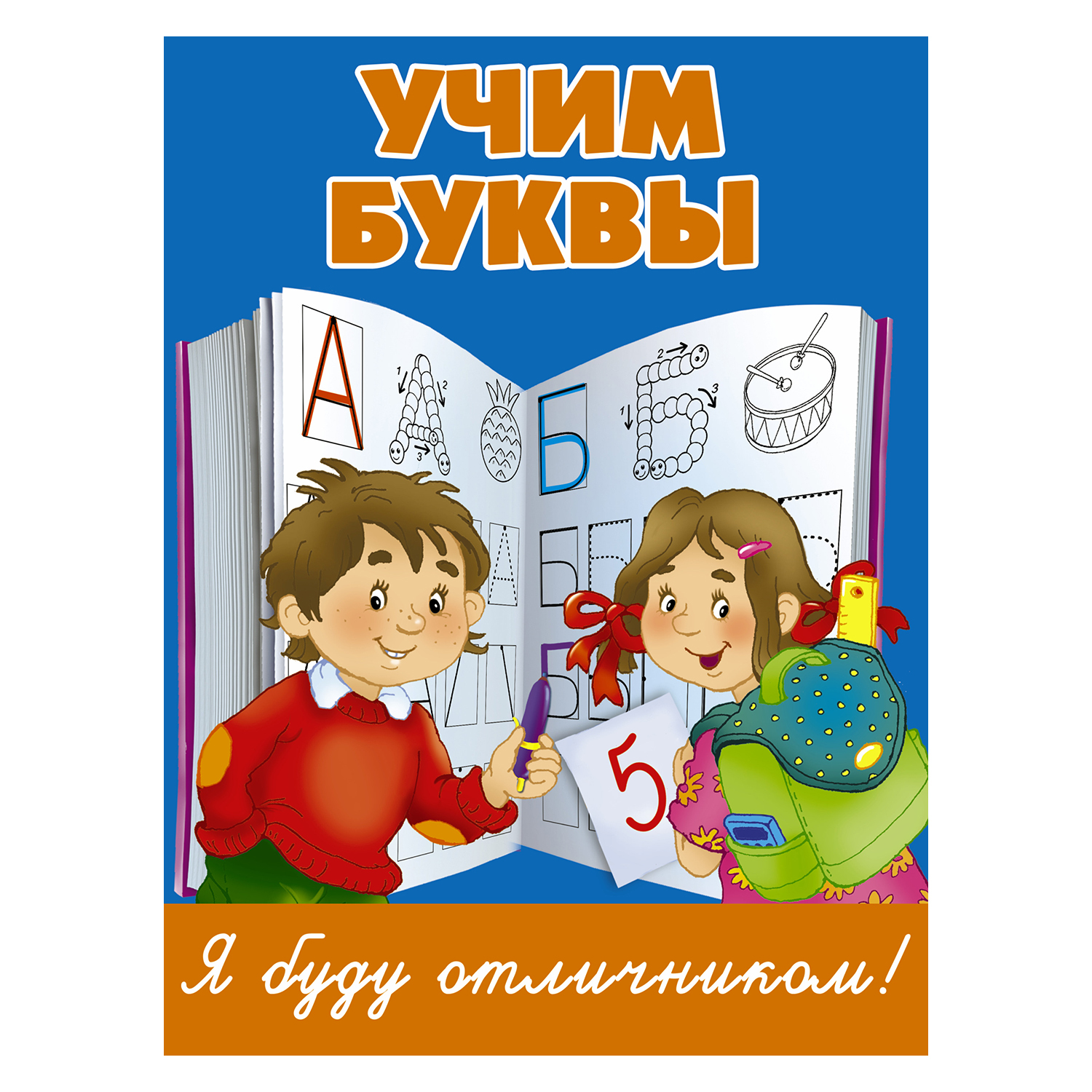 Книга АСТ Учим буквы - фото 1