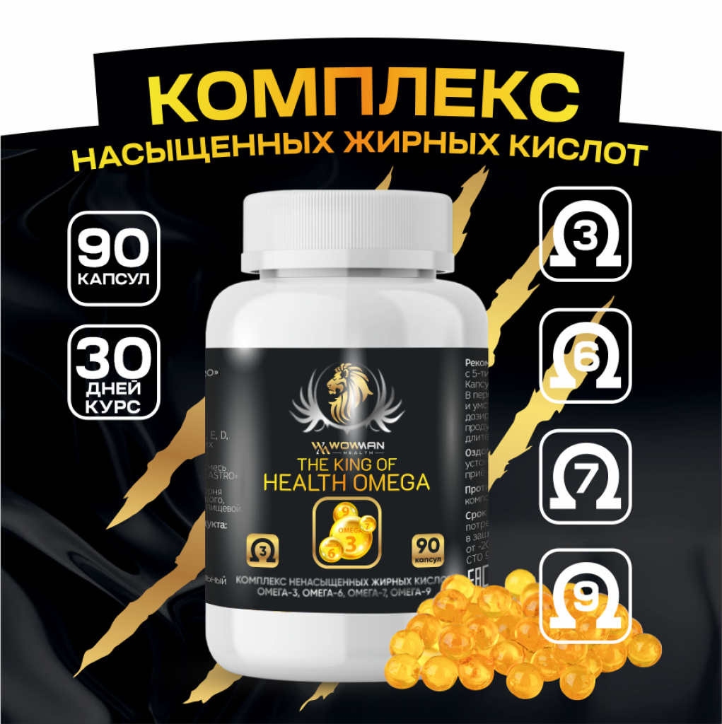 Комплекс WowMan ПНЖК The King of Health omega - фото 1