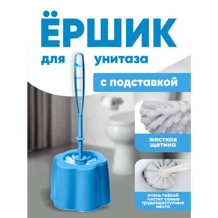 Комплект для туалета elfplast Стандарт ёрш с подставкой 15х38 см голубой