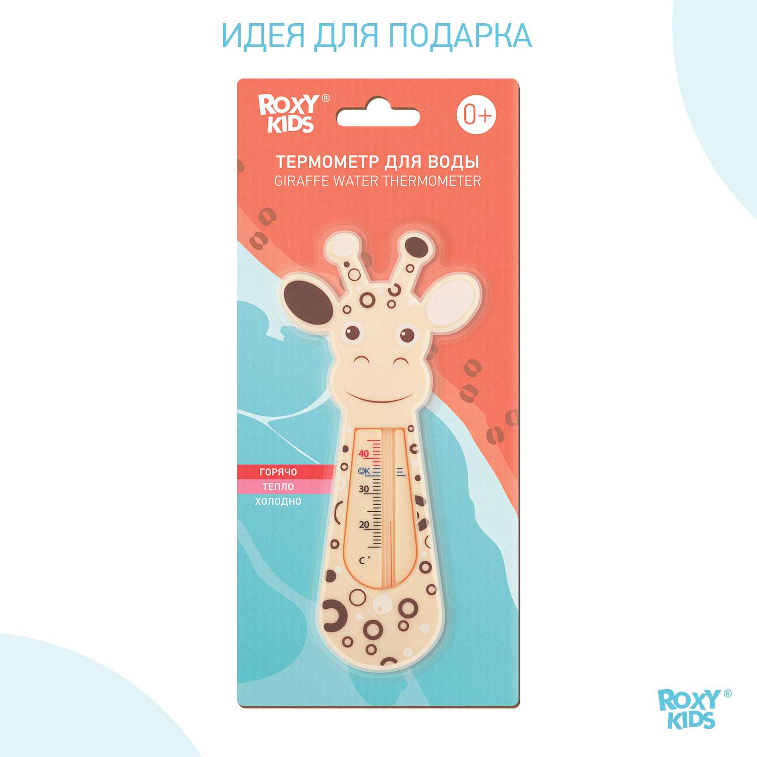 Термометр детский ROXY-KIDS Giraffe для купания в ванночке - фото 9