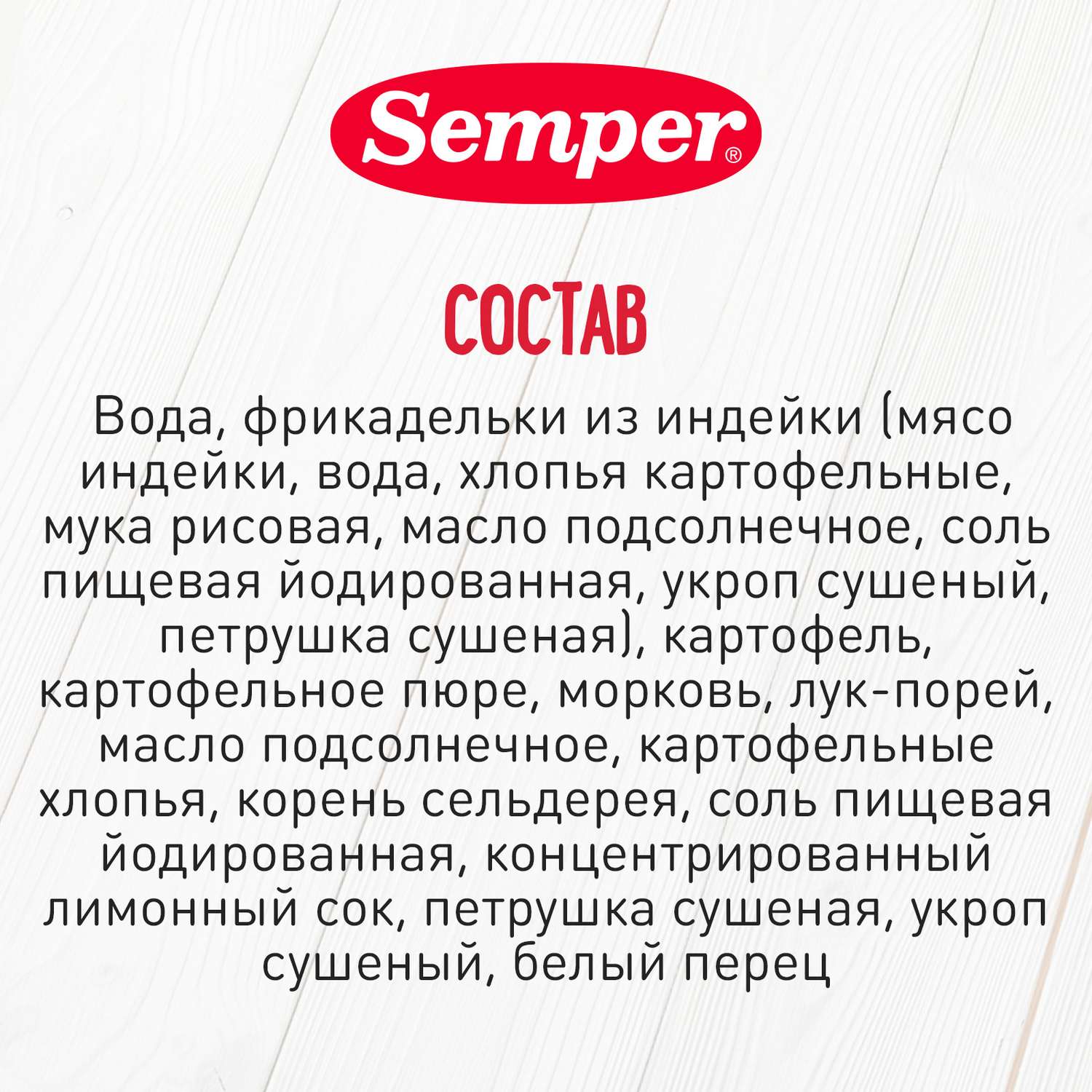 Пюре Semper фрикадельки-овощи-индейка 190г с 9месяцев - фото 5