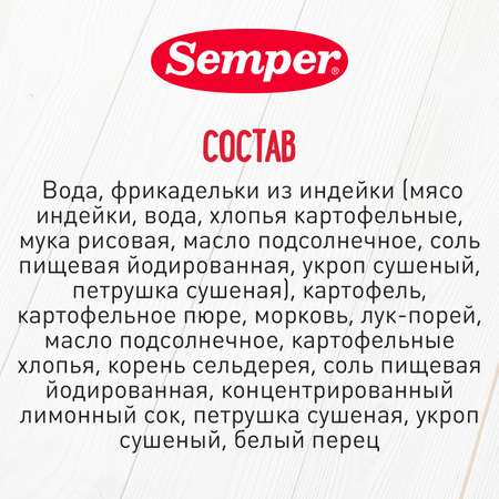 Пюре Semper фрикадельки-овощи-индейка 190г с 9месяцев