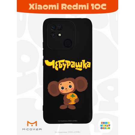 Силиконовый чехол Mcover для смартфона Xiaomi Redmi 10C Союзмультфильм Друг детства