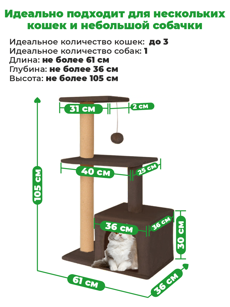 Когтеточка с домиком для кошек ZURAY коричневый - фото 4