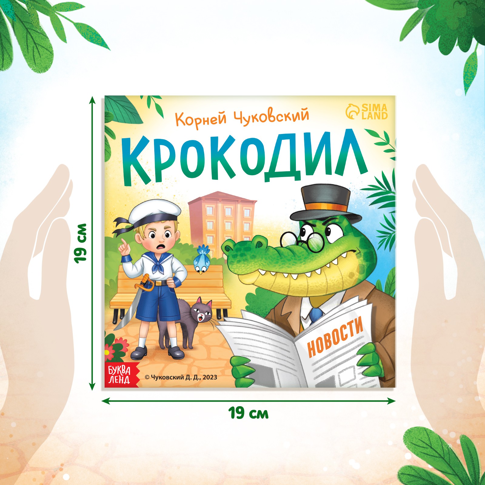 Книга Буква-ленд «Крокодил» - фото 2