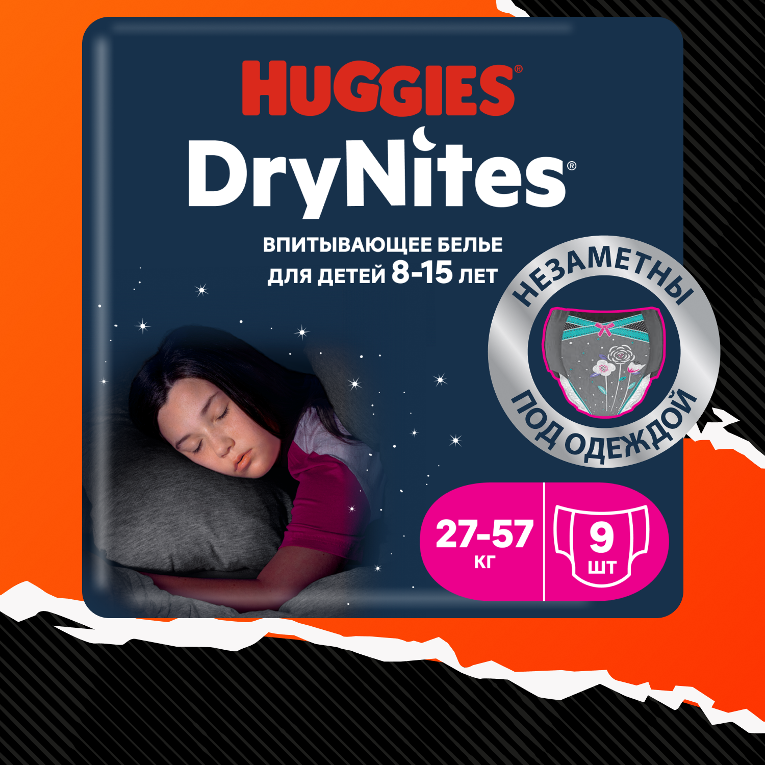 Подгузники-трусики для девочек Huggies DryNites 8-15 лет 27-57 кг 9 шт - фото 1