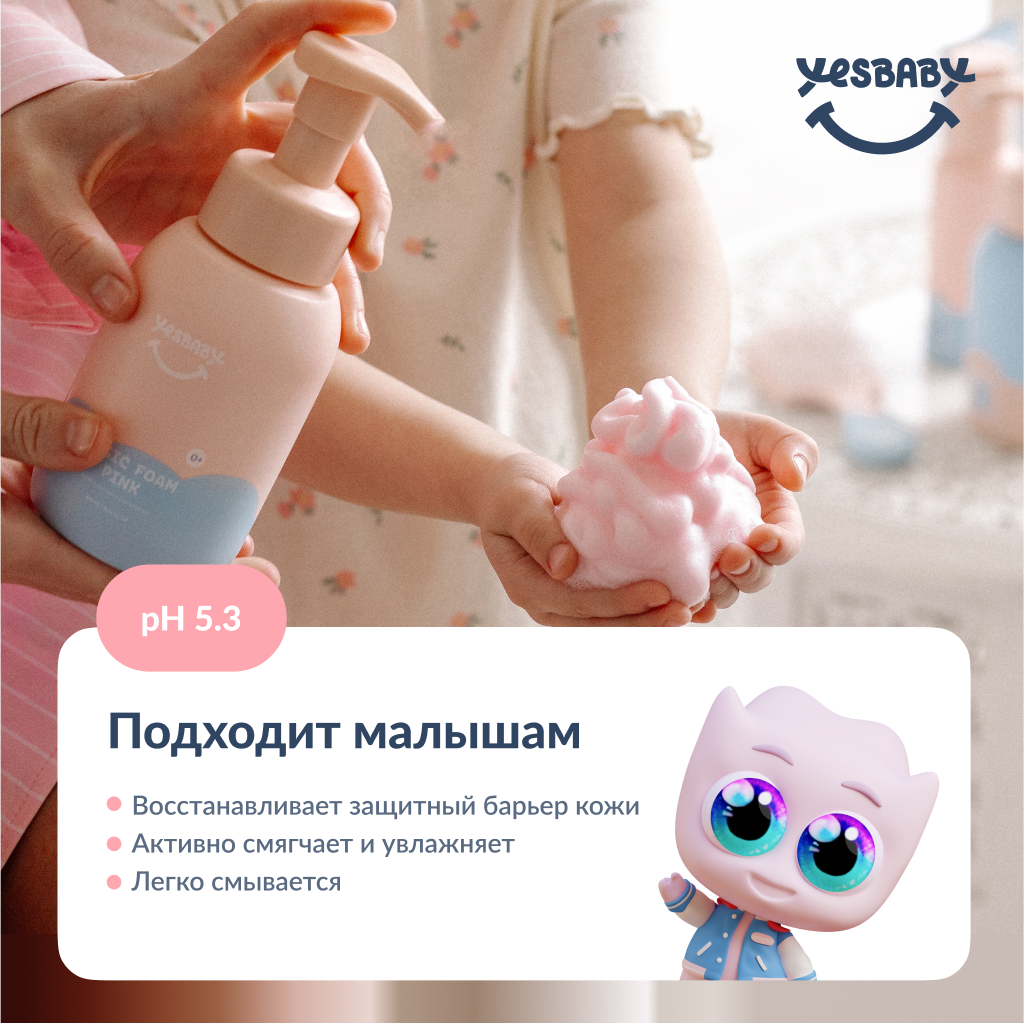 Мыло пенка для рук детская YESBABY розовая - фото 11