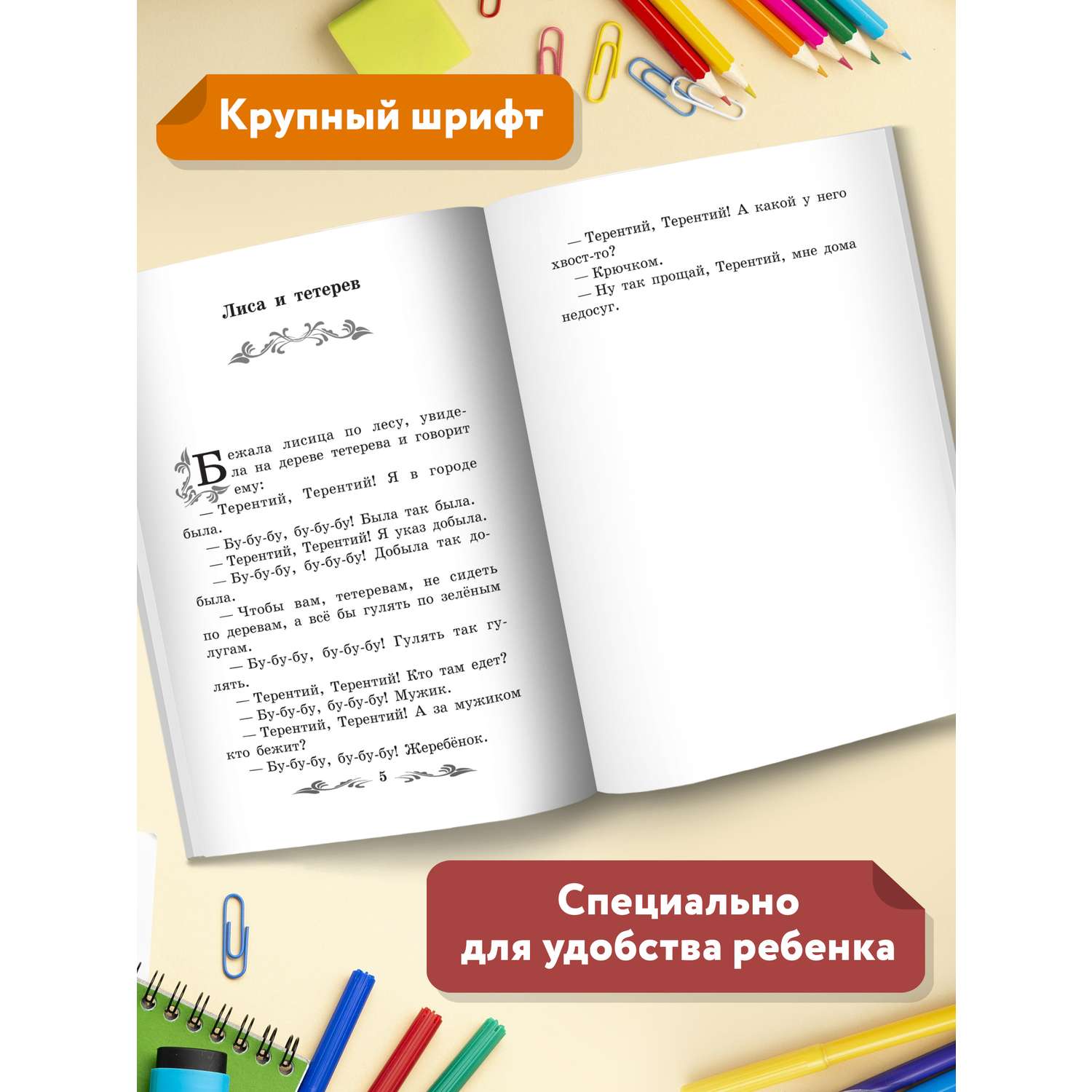 Книга ТД Феникс Русские народные сказки (по А.Н. Афанасьеву) - фото 4