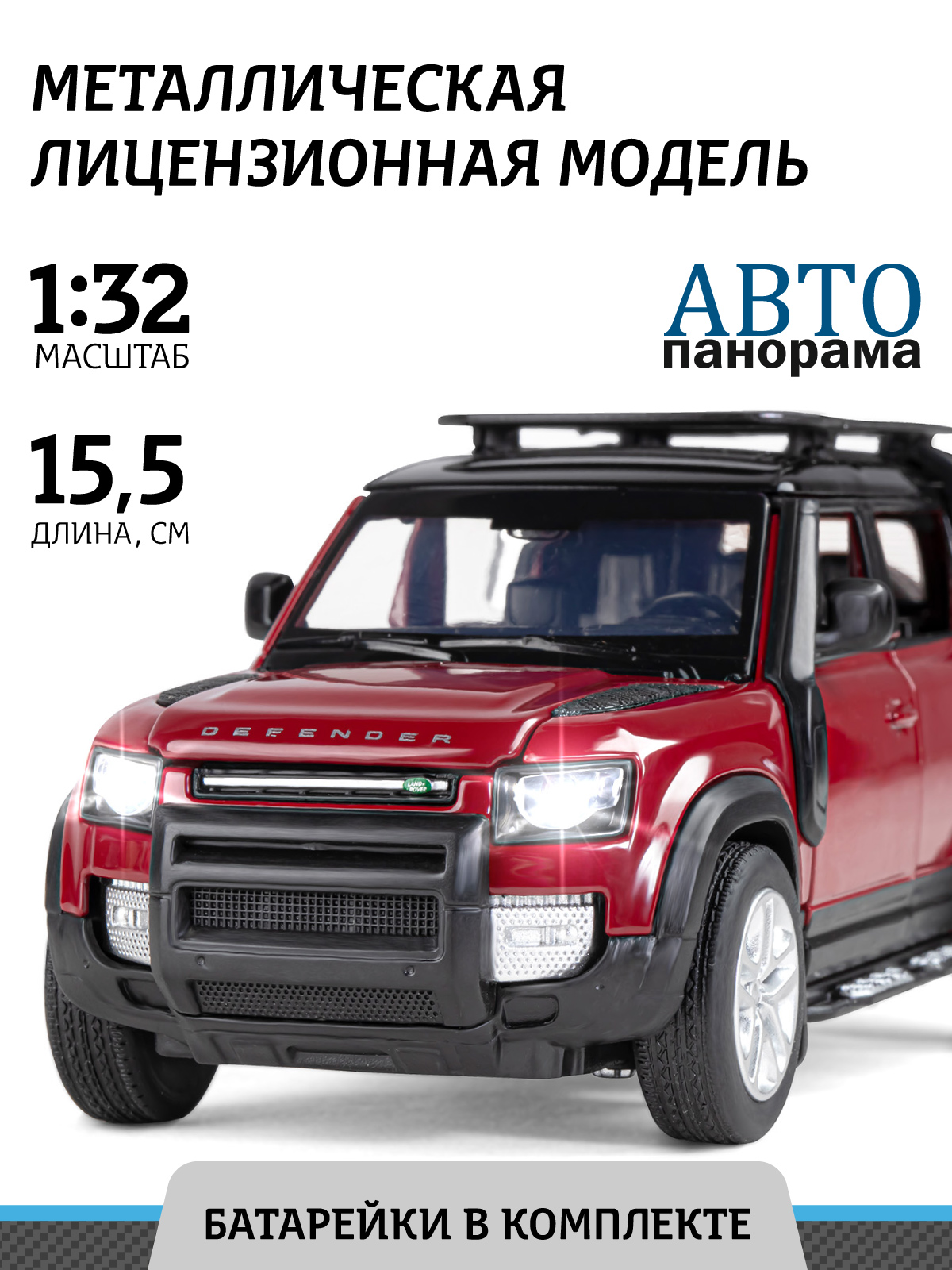 Внедорожник АВТОпанорама Land Rover 1:32 без механизмов красный JB1251469 - фото 1