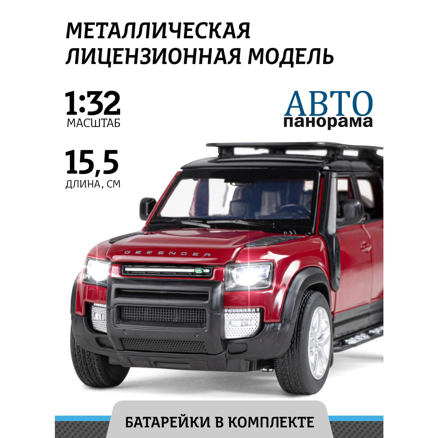 Машинка металлическая АВТОпанорама игрушка детская Land Rover Defender 110 1:32 красный JB1251469 - фото 1