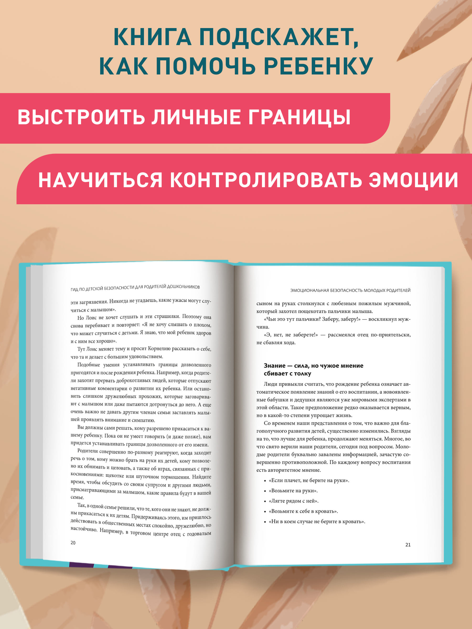 Книга Феникс Гид по детской безопасности для родителей дошкольников - фото 6