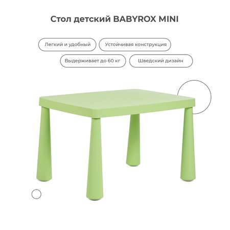 Стол детский BabyRox Mini