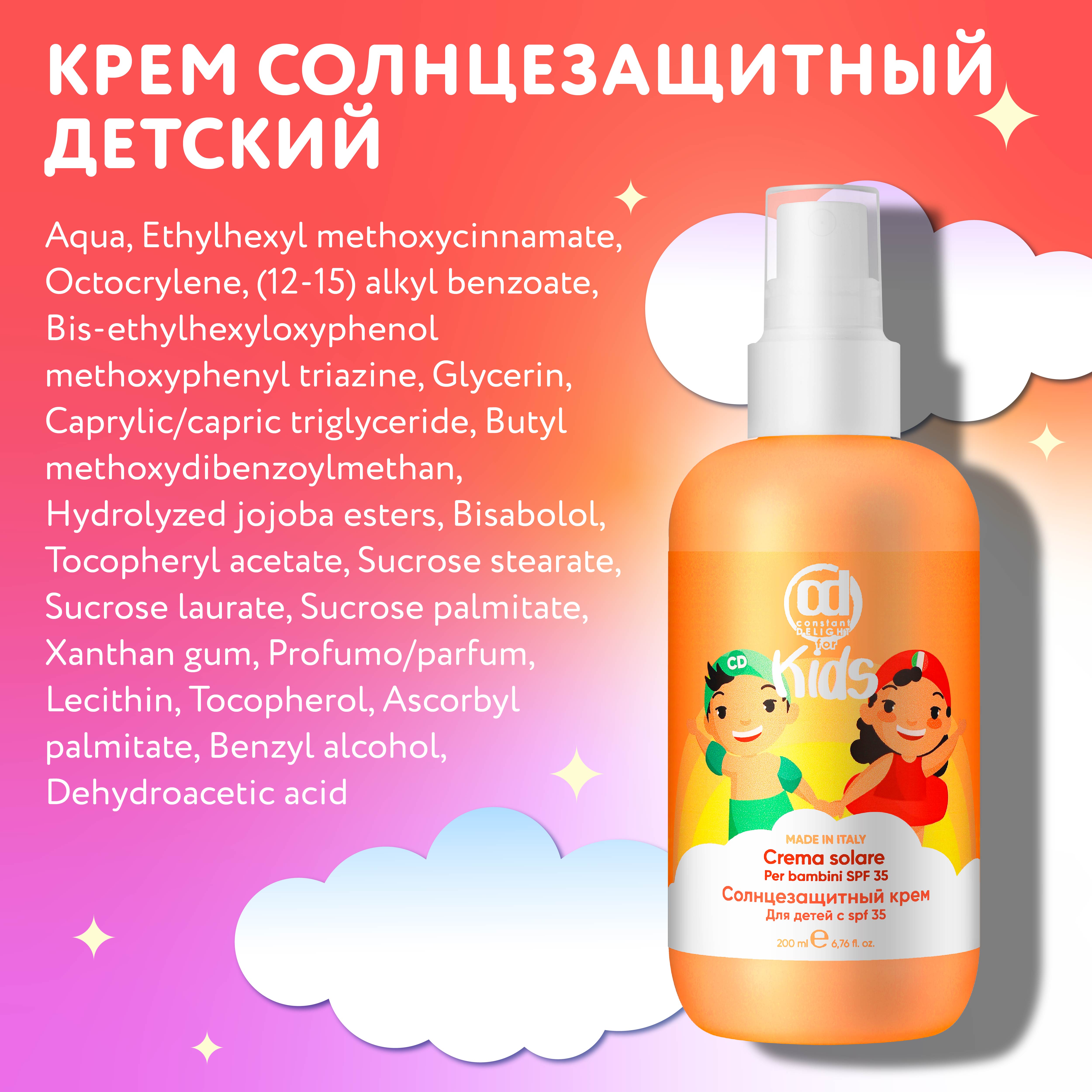 Крем солнцезащитный детский Constant Delight для лица и тела for Kids 200 мл - фото 6