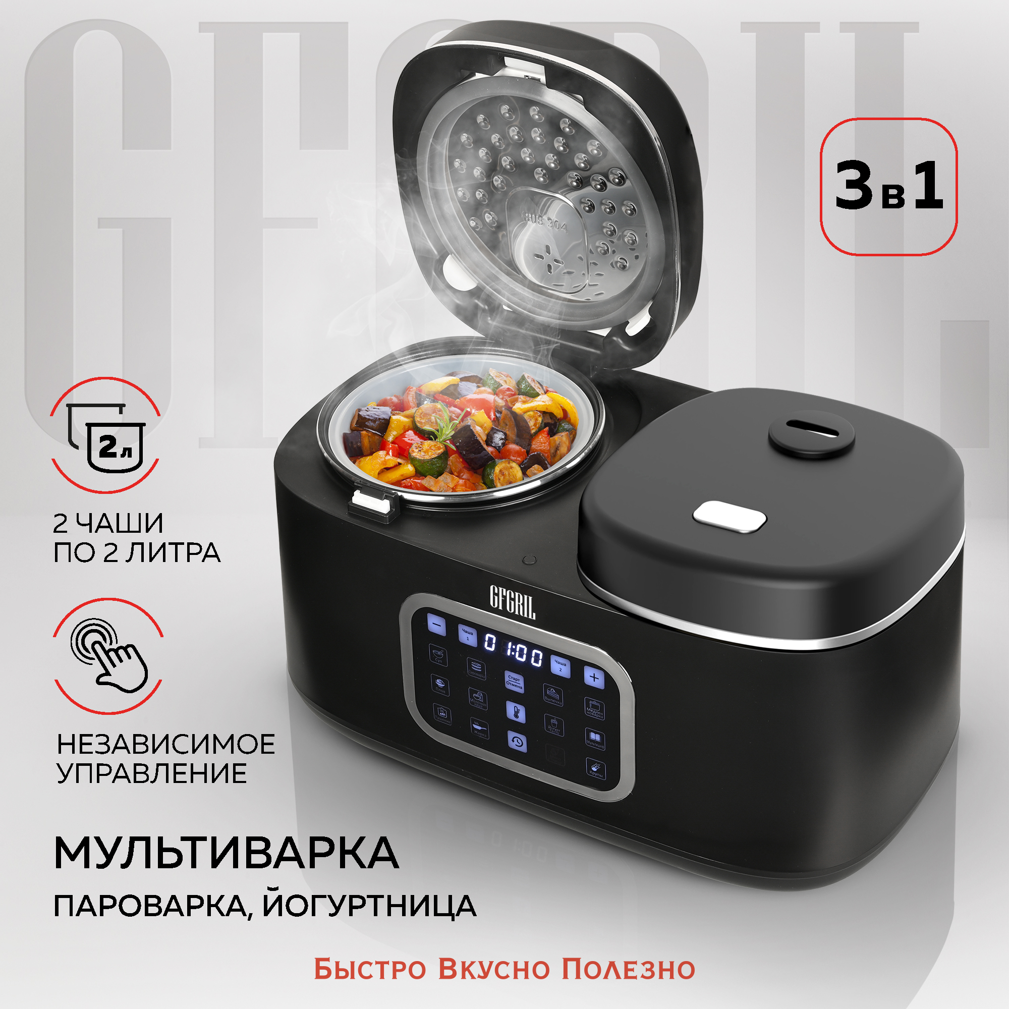 Мультиварка GFGRIL GFM-210 с двумя чашами 3в1 - фото 1