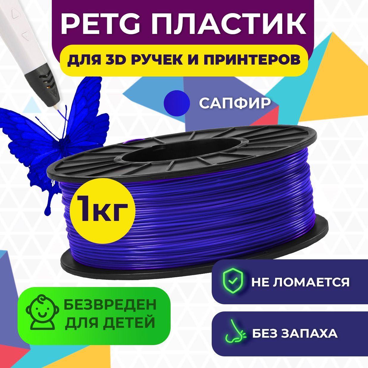 Пластик для 3D печати FUNTASTIQUE PETG 1.75 мм1 кг цвет Сапфир - фото 2