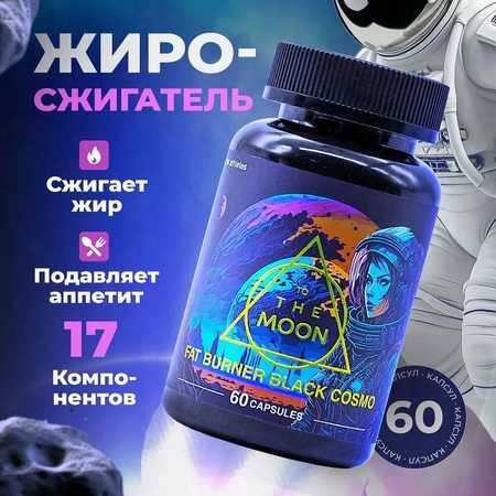 Жиросжигатель для похудения 60 капсул Matrix Labs Жиросжигатель 60 капсул FAT BURNER Black Cosmo