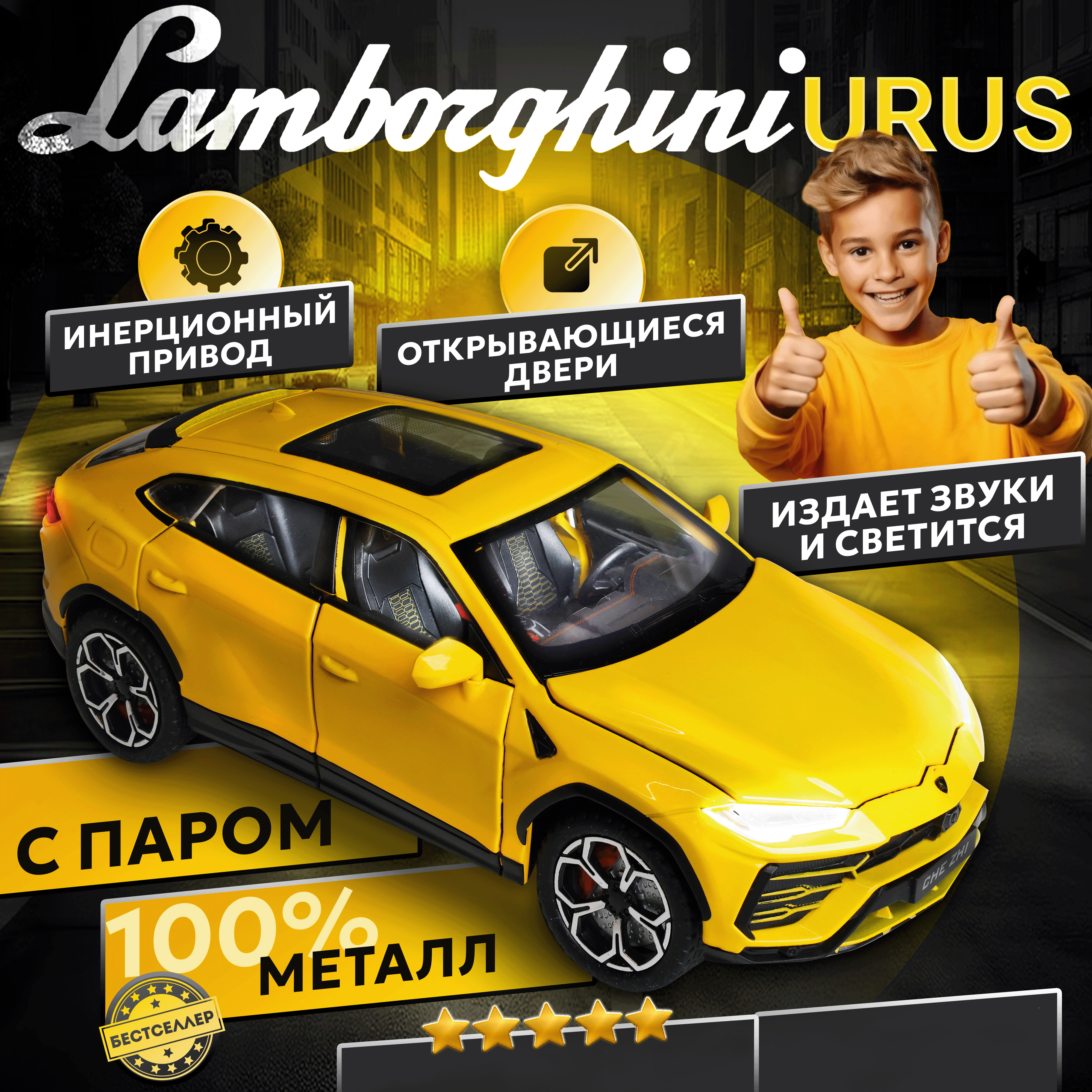 Автомобиль Бестселлер Lamborghini со звуковыми эффектами 1:24 желтый 0203003 - фото 1