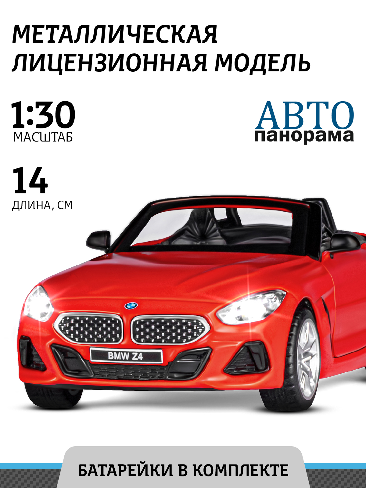 Машинка металлическая АВТОпанорама 1:30 BMW Z4 M40i красный инерционная  купить по цене 1291 ₽ в интернет-магазине Детский мир