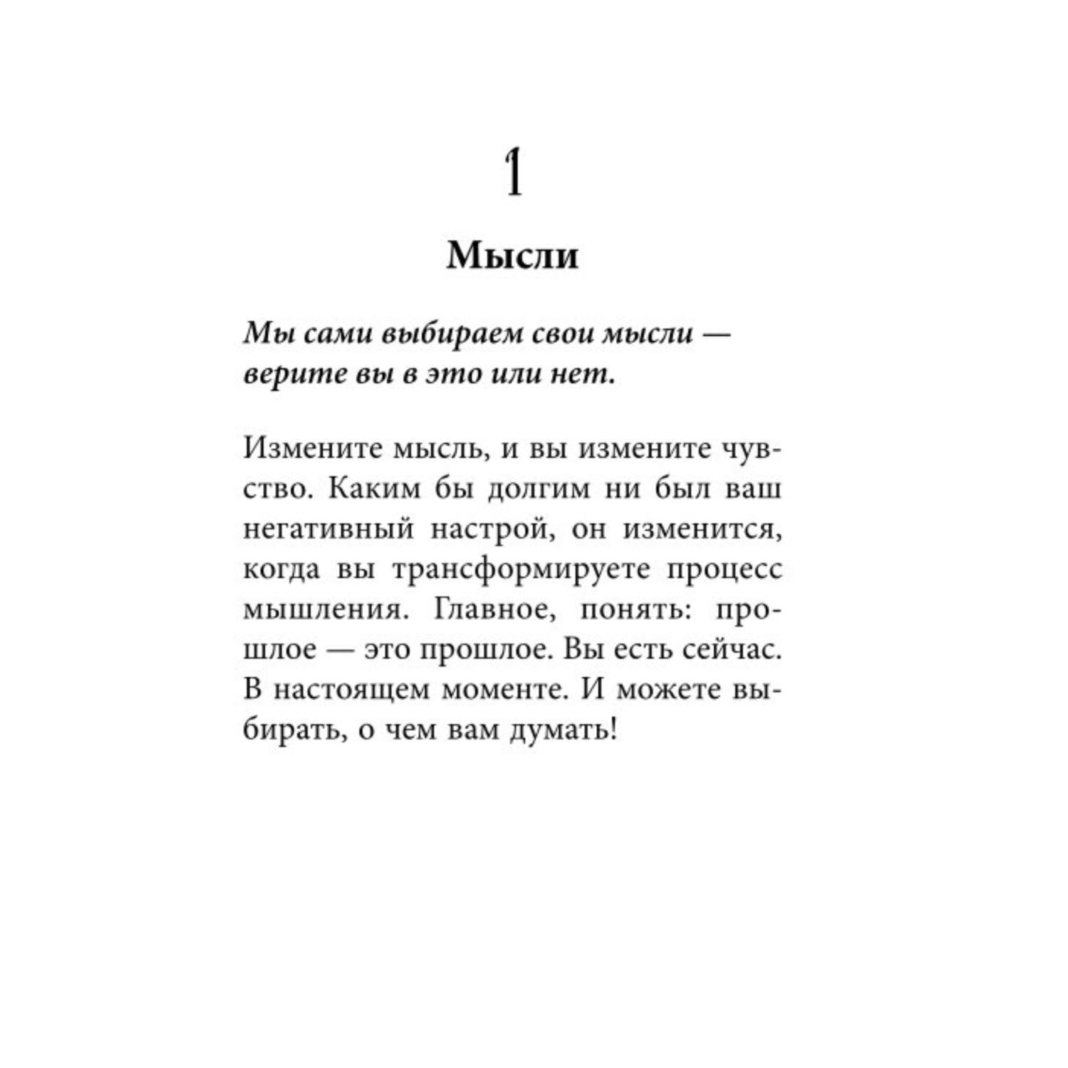 Книга Эксмо Выбери счастье! 50 метафорических карт для исцеления себя и исполнения желаний - фото 8