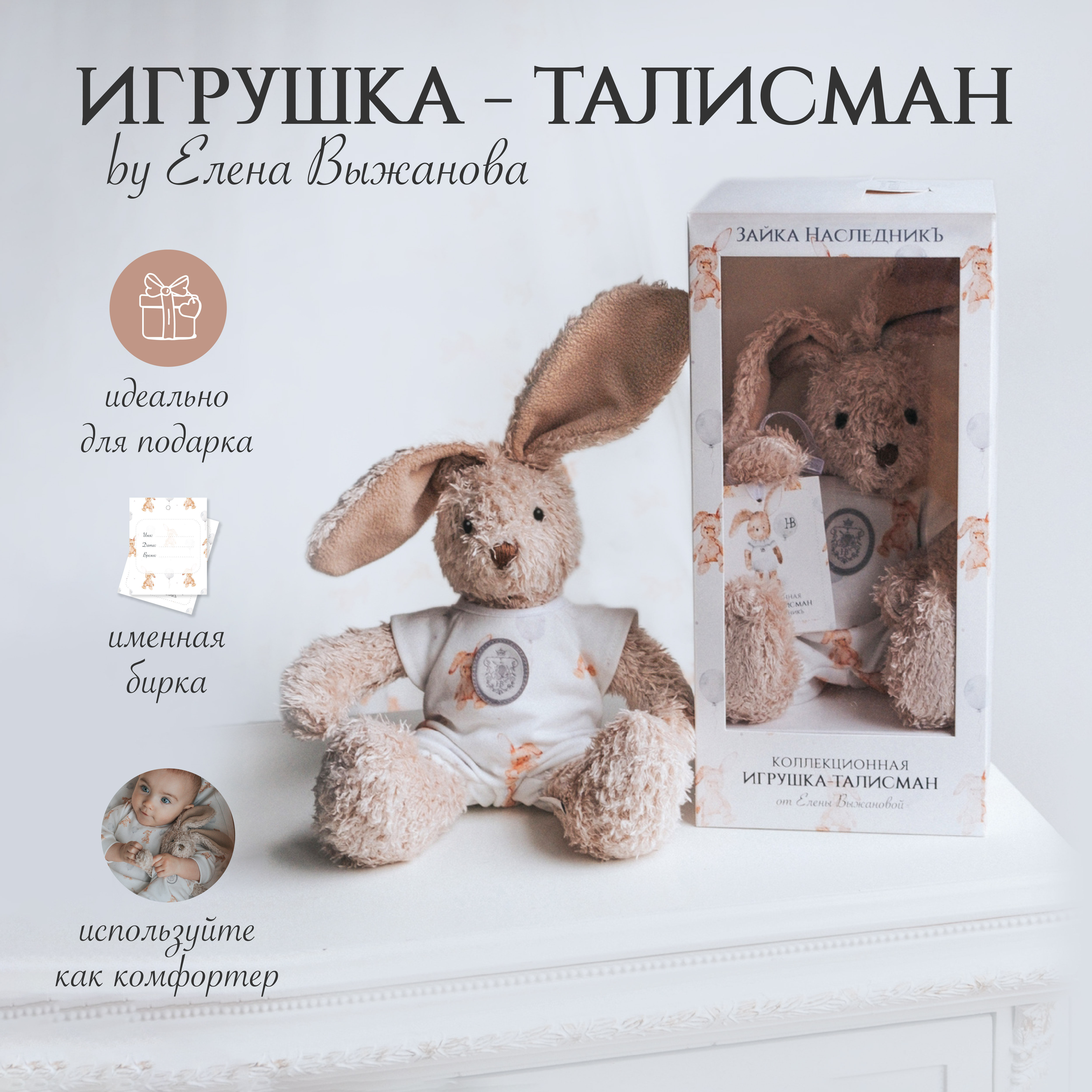 Коллекционная игрушка НаследникЪ Выжанова талисман Зайка НаследникЪ - фото 2