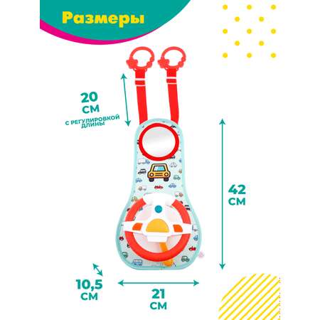 Развивающая игрушка подвеска Наша Игрушка Руль в машину кроватку свет звук