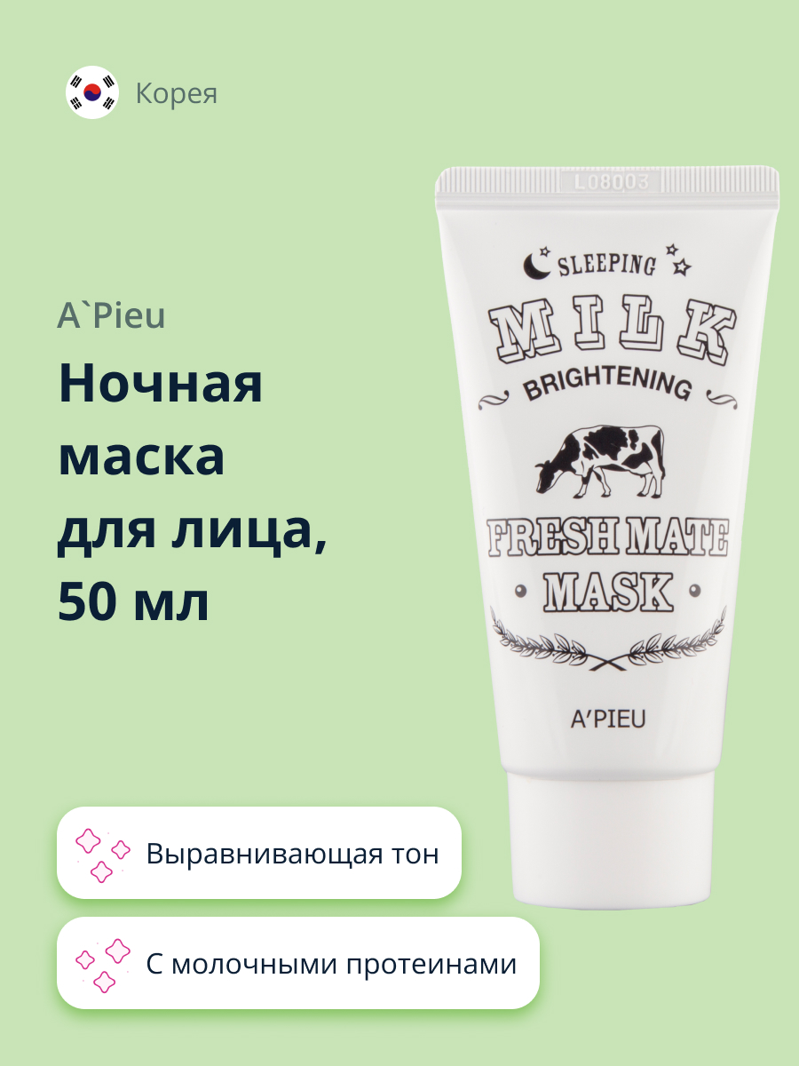 Маска для лица APieu ночная Fresh mate mask выравнивающая тон кожи 50 мл - фото 1