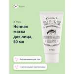 Маска для лица APieu ночная Fresh mate mask выравнивающая тон кожи 50 мл