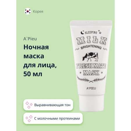 Маска для лица APieu ночная Fresh mate mask выравнивающая тон кожи 50 мл