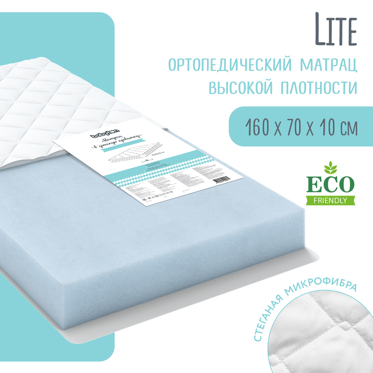 Матрас Babyton Lite 160*70 LT-2 - фото 1