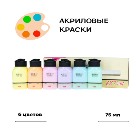 Краски акриловые ARTDECO 6 цветов по 75 мл для начинающих и опытных художников