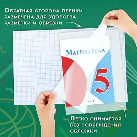 Обложка Пифагор для учебников 45х30 см 10 шт