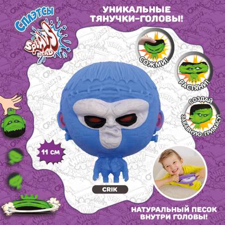 Игрушка Splats Head фигурка-тянучка крик 11 см 879490-13-МП