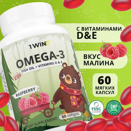 Омега 3 для детей 1WIN + Витамин E и Витамин D вкус малина 60 капсул