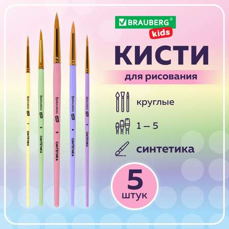 Кисти для рисования Brauberg набор 5 штук