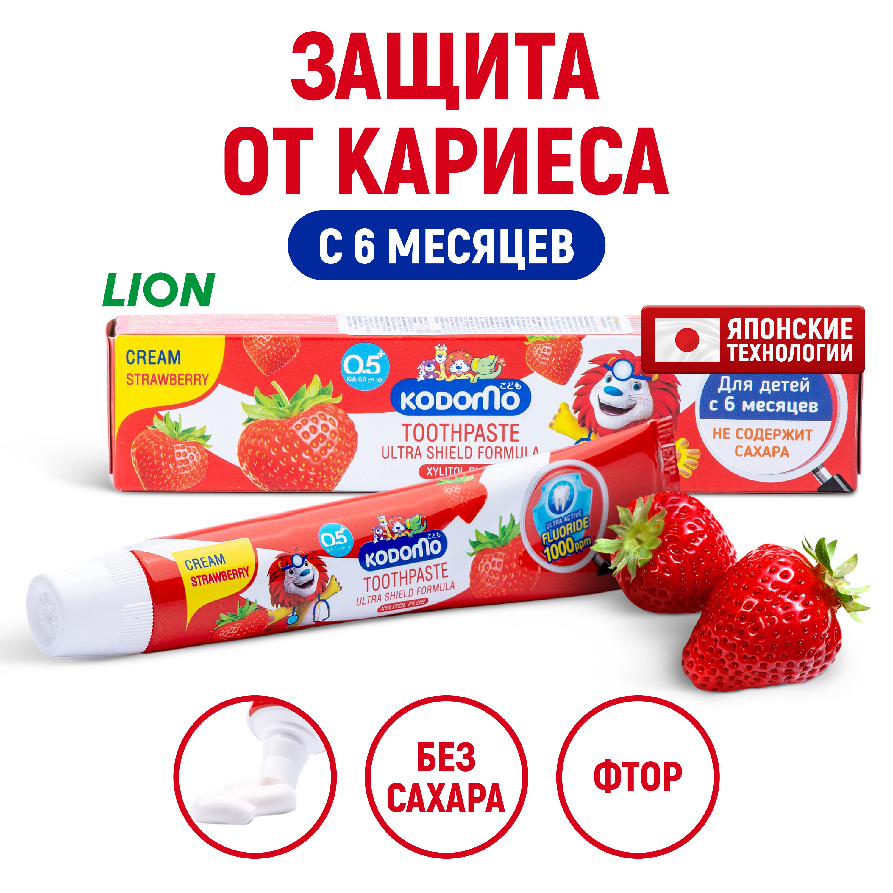 Зубная паста Lion Kodomo для детей с 6 месяцев с ароматом клубники 40 г - фото 1