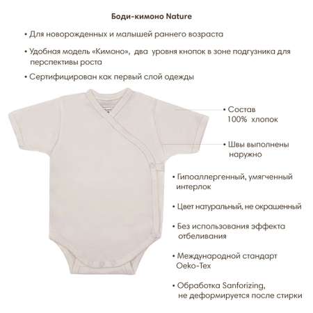 Боди-кимоно с коротким рукавом OLANT BABY