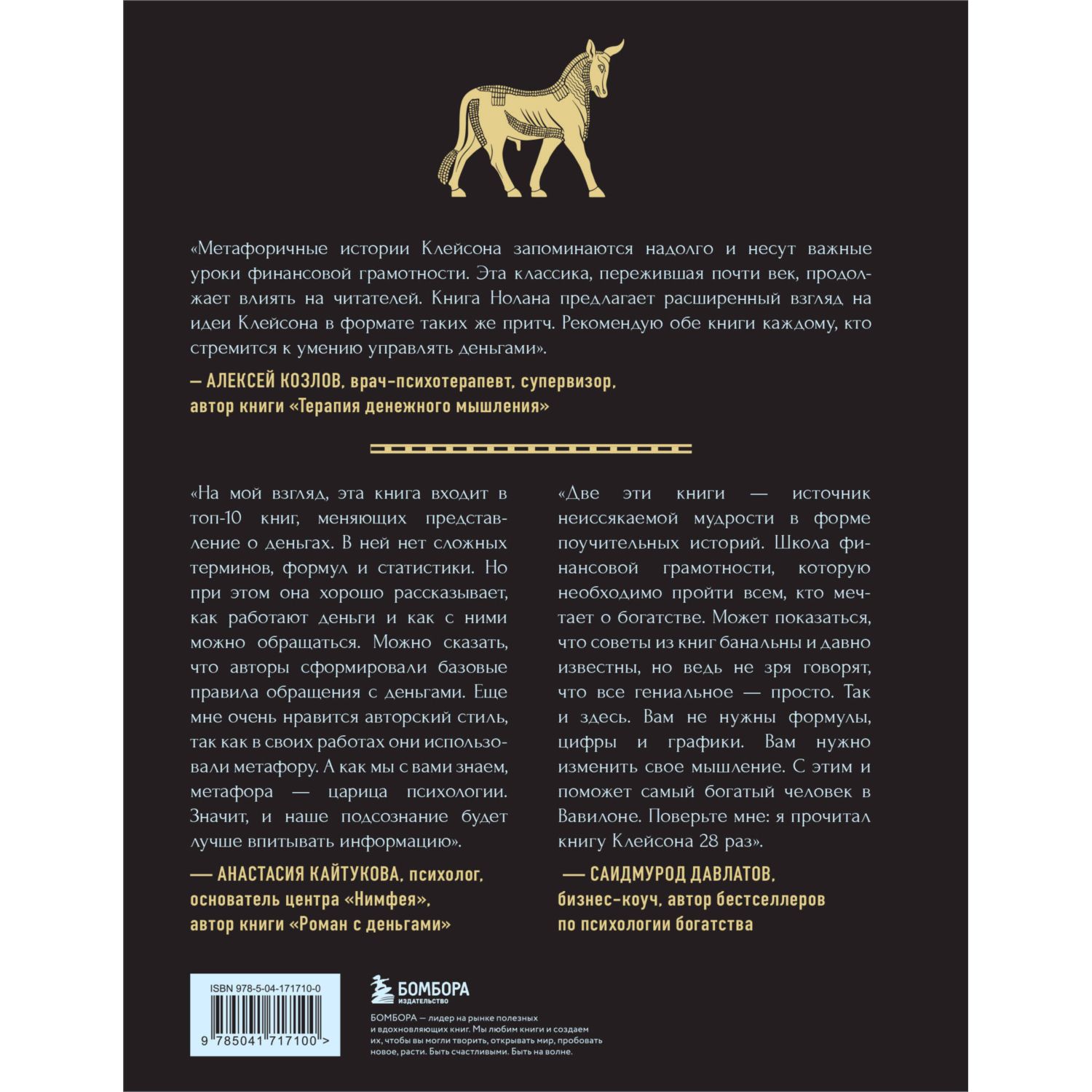 Книга БОМБОРА Самый богатый человек к Вавилоне. Две книги под одной обложкой - фото 10