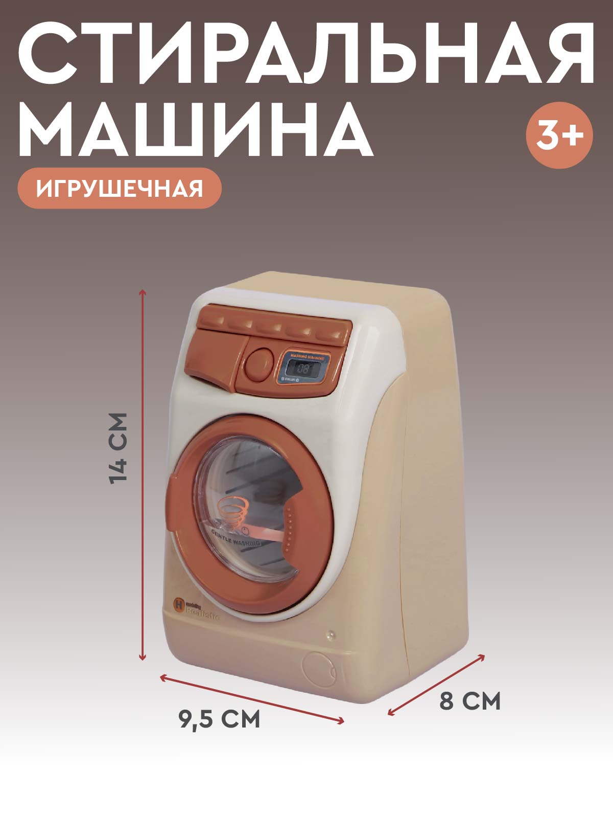 Игрушечная бытовая техника ДЖАМБО Стиральная машинка - фото 4